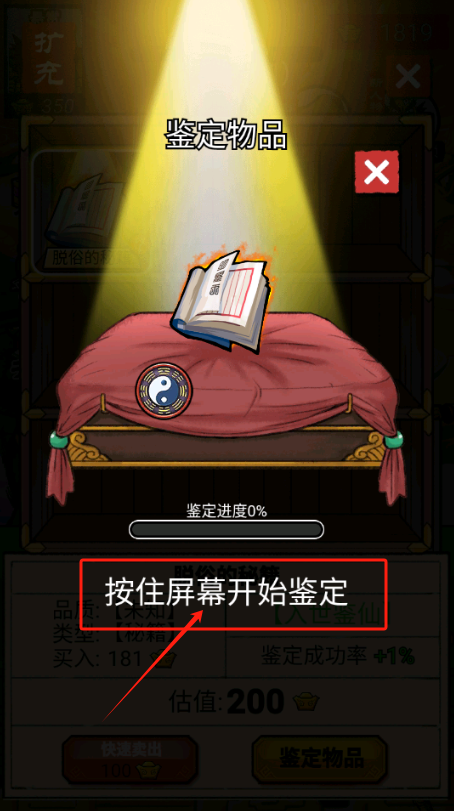 我就是首富安卓版下载