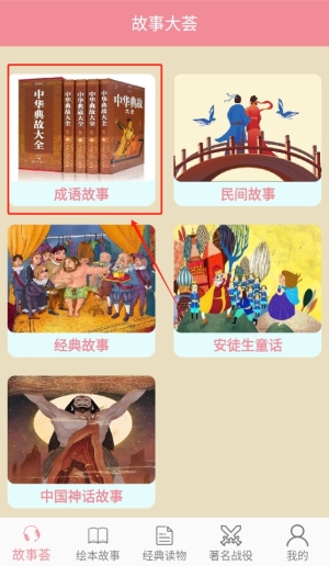 故事畅听app下载