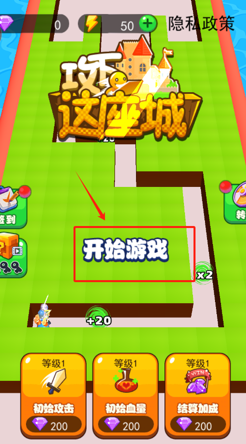 攻下这座城游戏下载