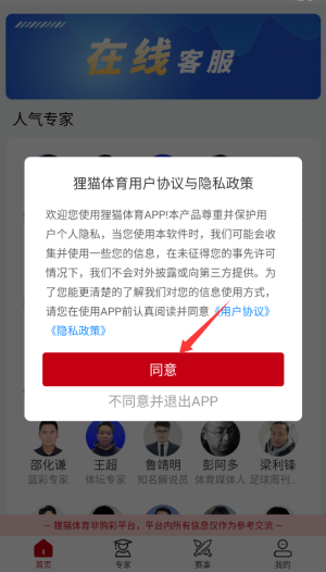 狸猫体育官方免费版下载