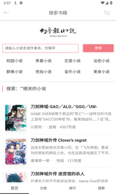 幻梦轻小说app官方版下载