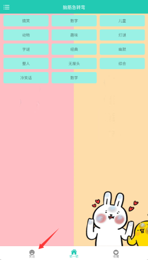 笑话大王免费版下载