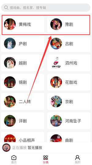 戏曲搜搜app下载
