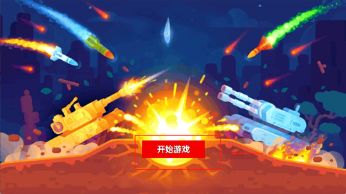 坦克战争模拟安卓版下载