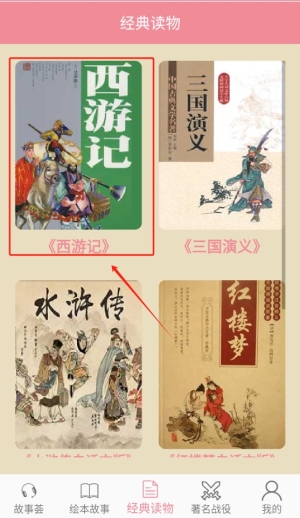 故事畅听app下载