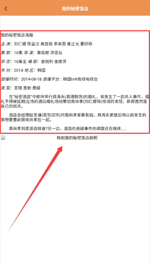 韩剧影音神器手机版下载