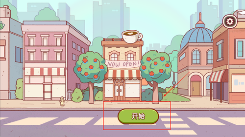 咖啡甜品屋游戏下载