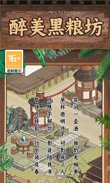 醉美黑粮坊安卓版