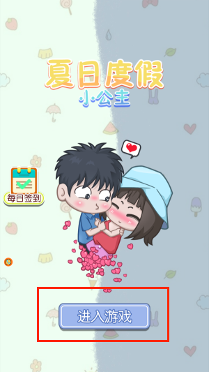 夏日度假小公主最新版下载