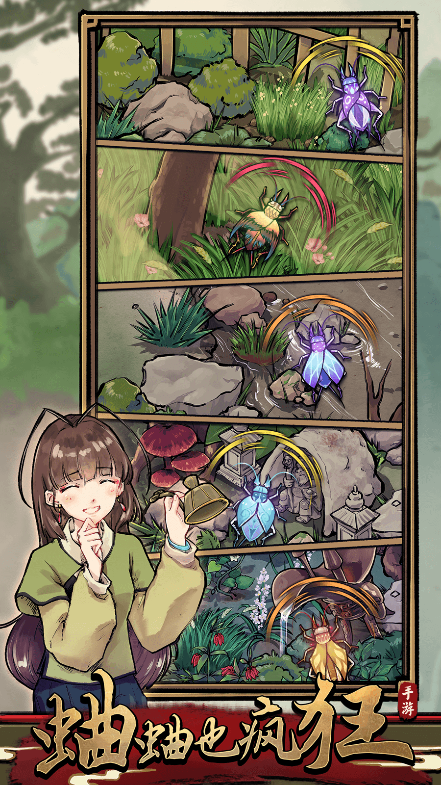 蛐蛐也疯狂折相思最新版下载