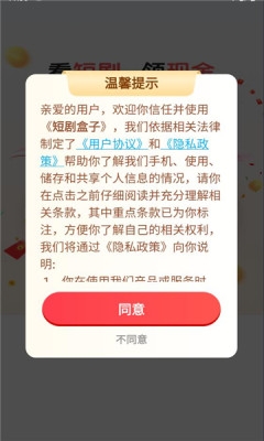 短剧盒子app官方版下载
