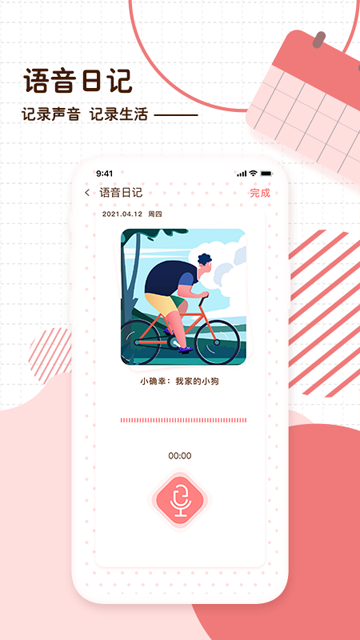 随笔日记app下载