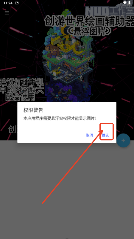 创游绘画辅助器下载安装手机版