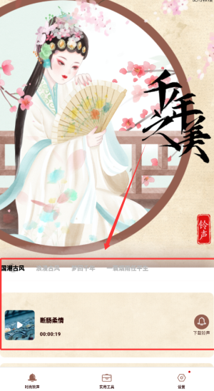 口袋铃声歌曲大全app下载