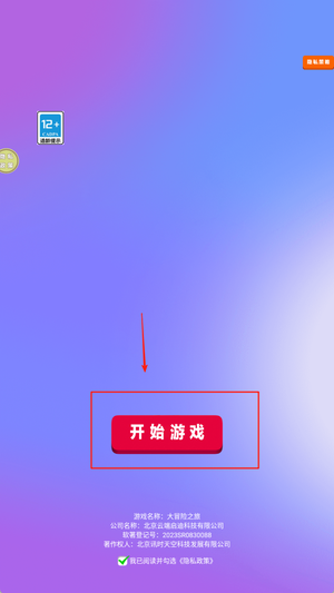大冒险之旅最新版下载