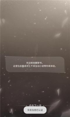 趣穿书软件最新版