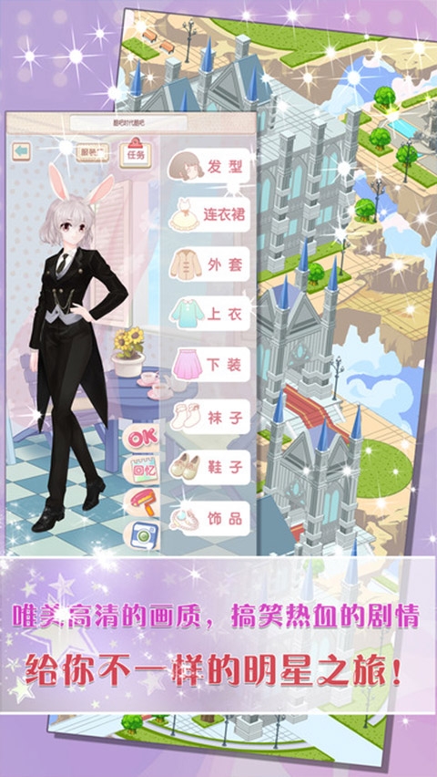 天天换装游戏官方版