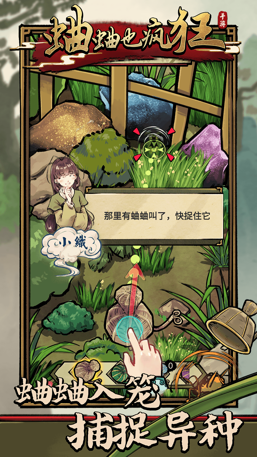 蛐蛐也疯狂折相思最新版下载