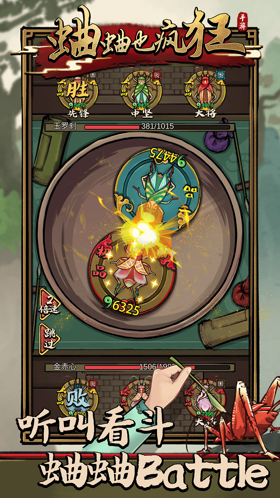 蛐蛐也疯狂折相思最新版下载