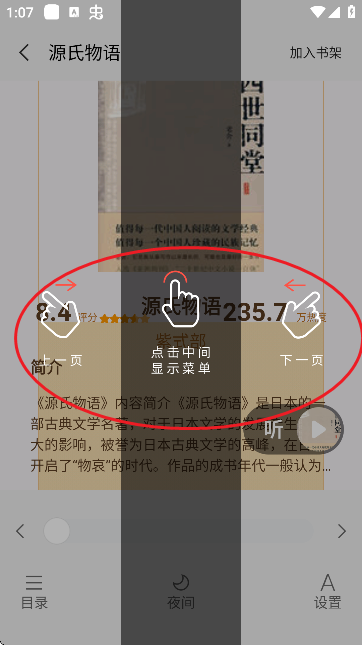 悟空免费听小说app下载安卓版