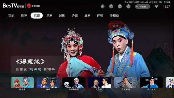 bestv七彩戏剧手机版