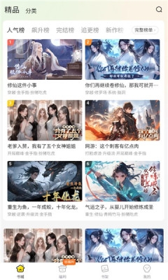 趣穿书软件最新版