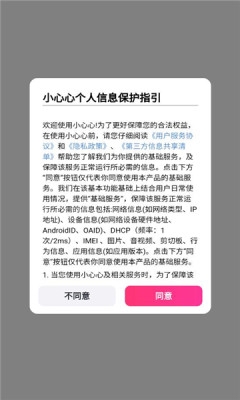 小心心软件平台最新版