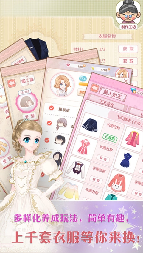 天天换装游戏官方版