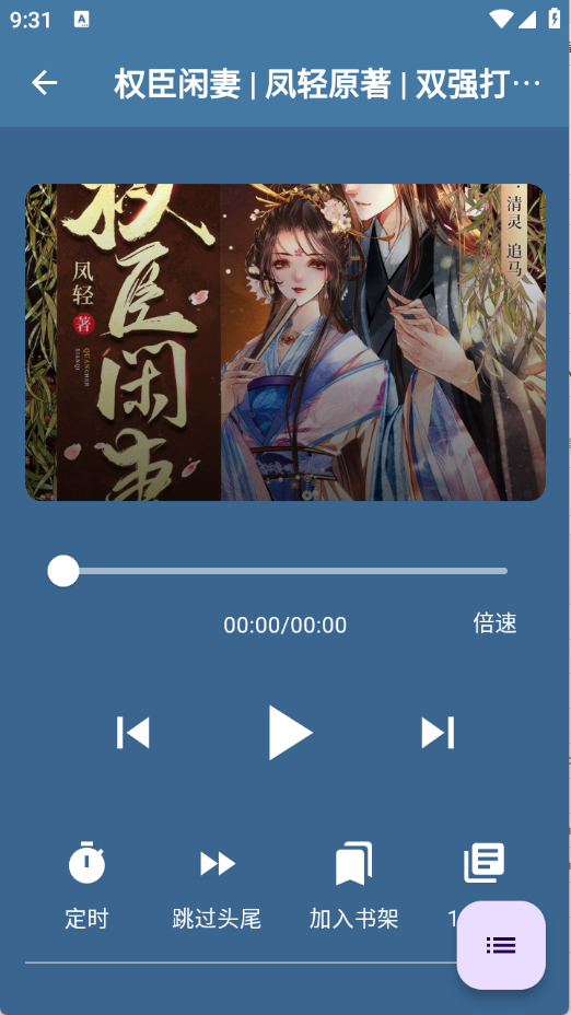 吾爱听书app官方版下载