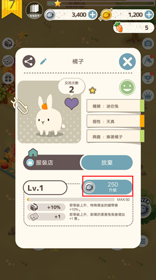 兔子真是太可爱了游戏下载