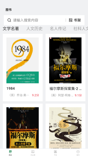 仙人掌悦读app下载