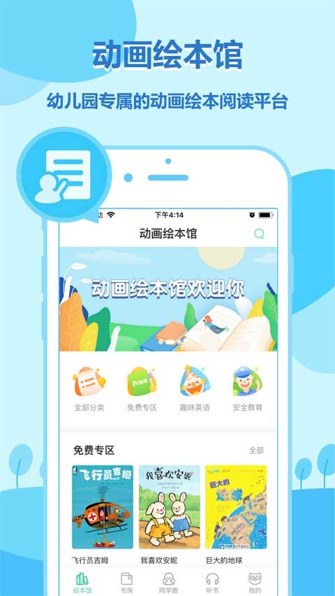 动画绘本馆app下载安装最新版