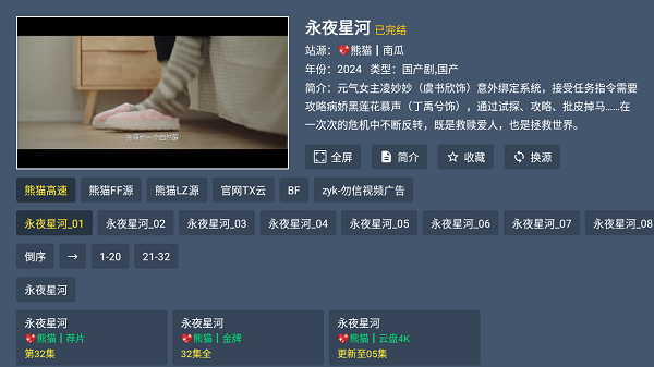 熊猫4k影音tv版下载