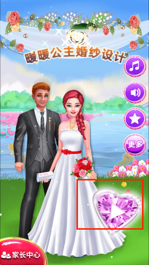 暖暖公主婚纱设计游戏下载