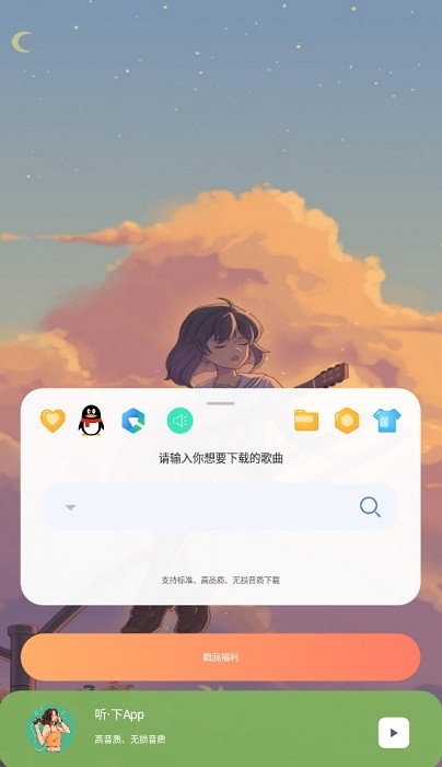 听下plus最新版下载