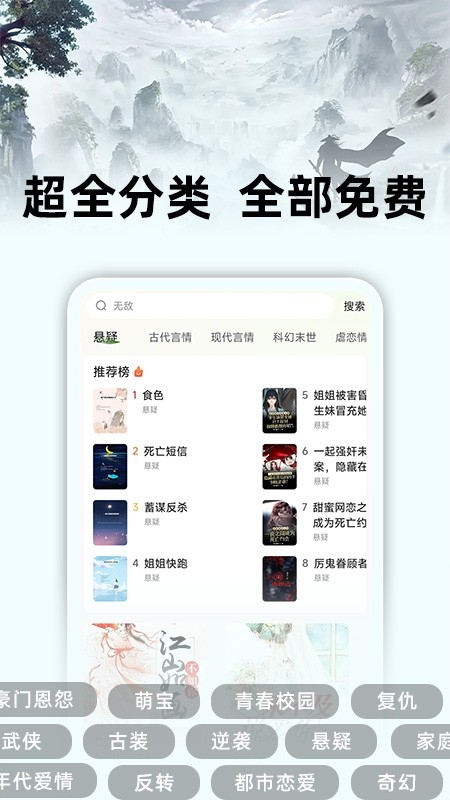 悟空免费听小说app下载安卓版