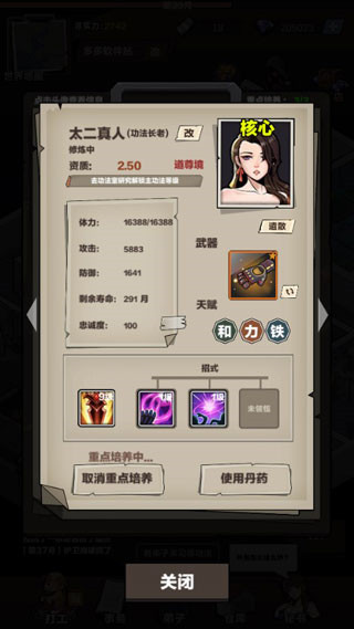 神级保安最新版下载