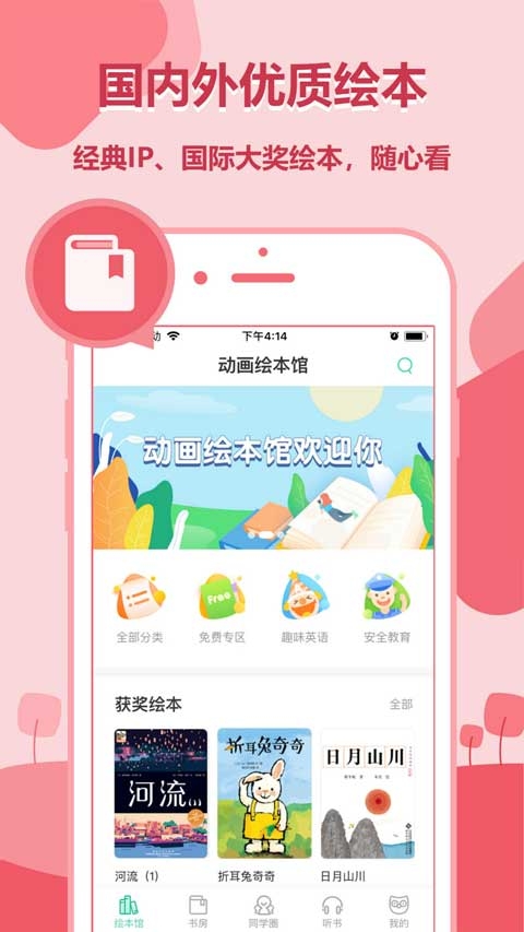 动画绘本馆app下载安装最新版