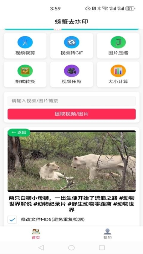 螃蟹去水印大师手机版下载