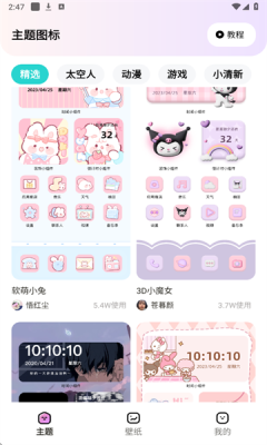 时光主题官方版