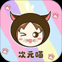 次元喵动漫官方版下载