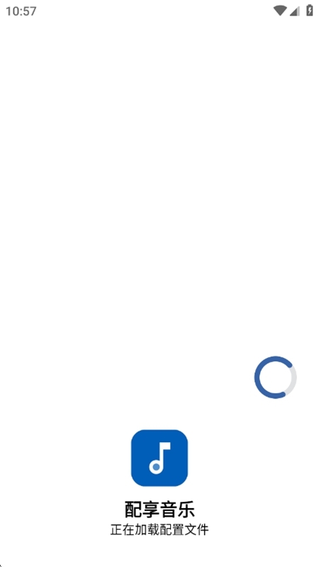 配享音乐下载app