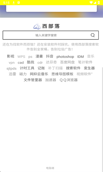 西部落软件库下载