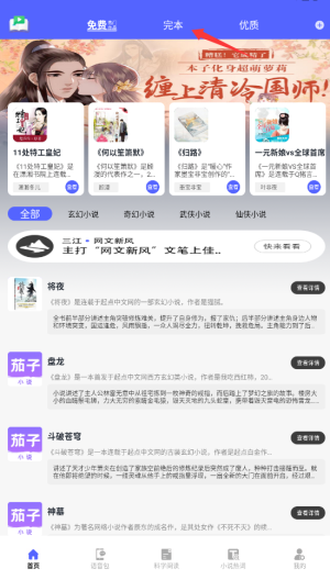 茄子小说app下载