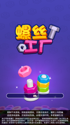 螺丝工厂下载
