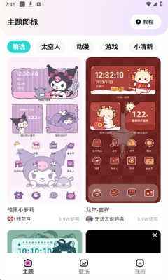 时光主题官方版