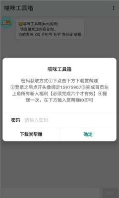 喵咪工具箱下载