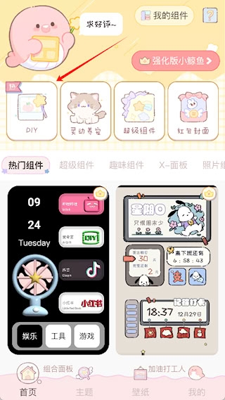 鲸鱼小组件免费版