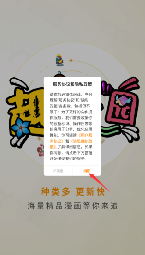 趣漫园免费版下载