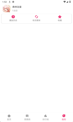 森林动漫下载手机版